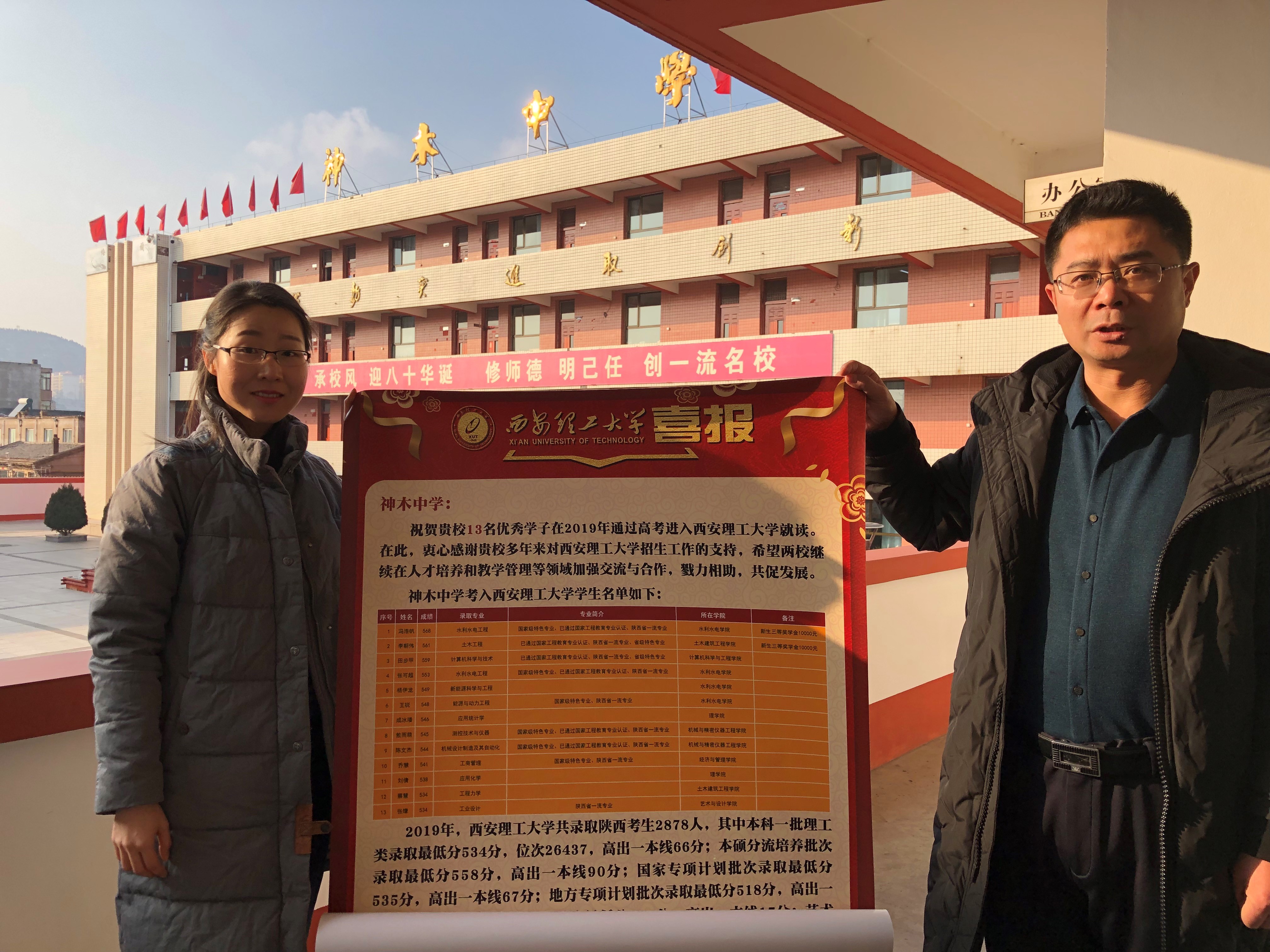 我院赴神木中学呈送喜报